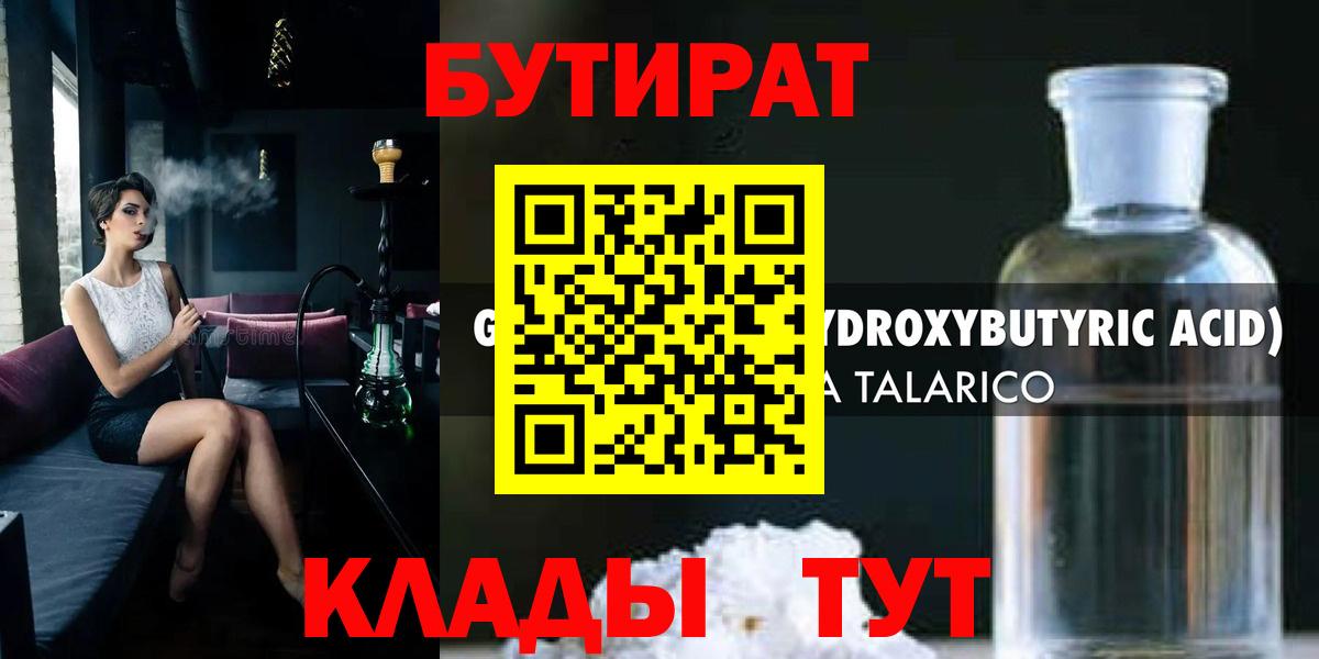 Бутират GHB  Вход с VPN  Нижнекамск 