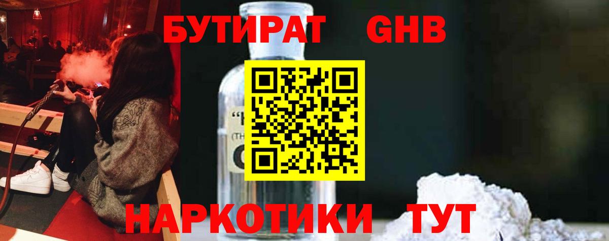 Бутират бутик Нижнекамск