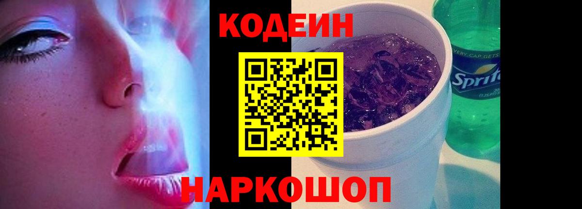 Codein Purple Drank  Вход с VPN  Нижнекамск  Кодеин Purple Drank 