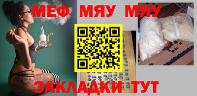 мяу мяу мука Татарск