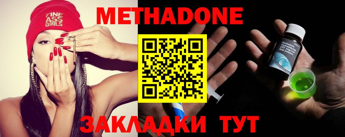 Метадон methadone  МЕТАДОН мёд  Вход с VPN  Нижнекамск 