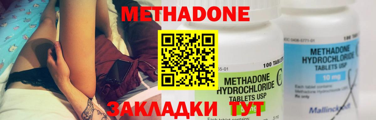 Метадон кристалл Нижнекамск